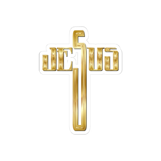 Gold Jesus Kiss-Cut Stickers - Faithful Decor for Laptops, Journals, Bibles, Gifts for Christians, Religious Reminders
